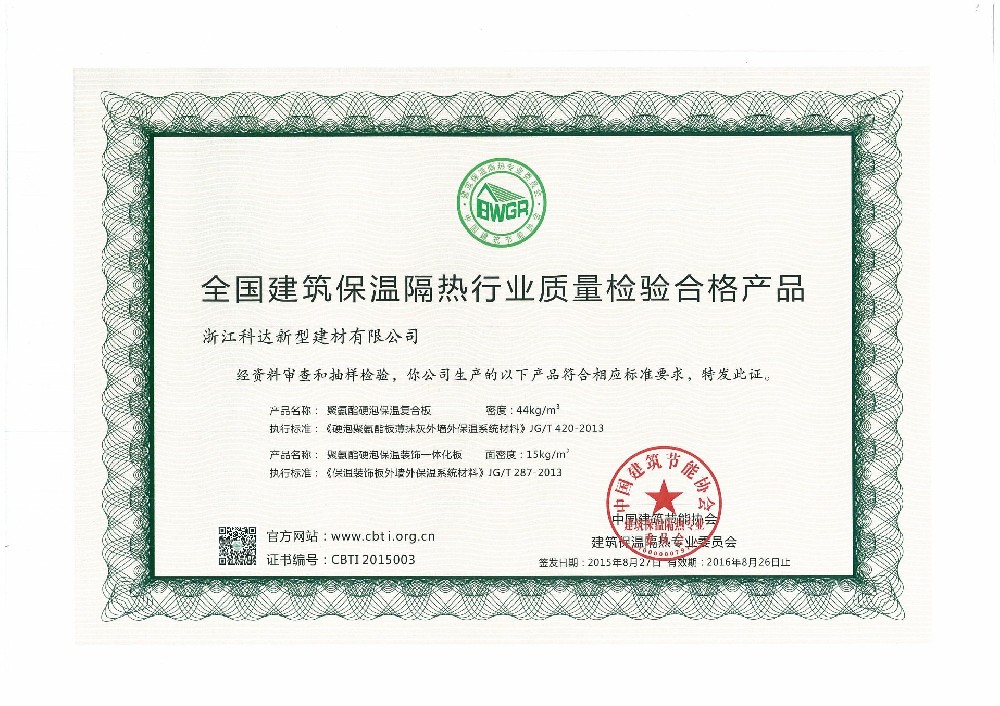 質量檢驗合格產(chǎn)品